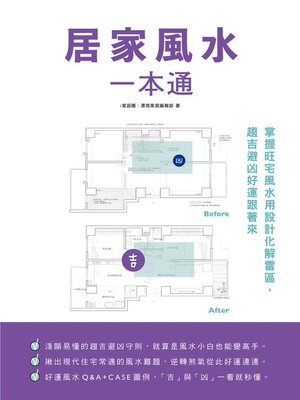 cover image of 居家風水一本通